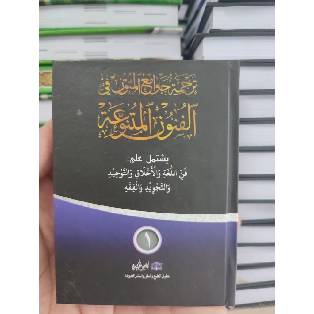 Terjemah Jawamiul Mutun/Jawami'ul Mutun