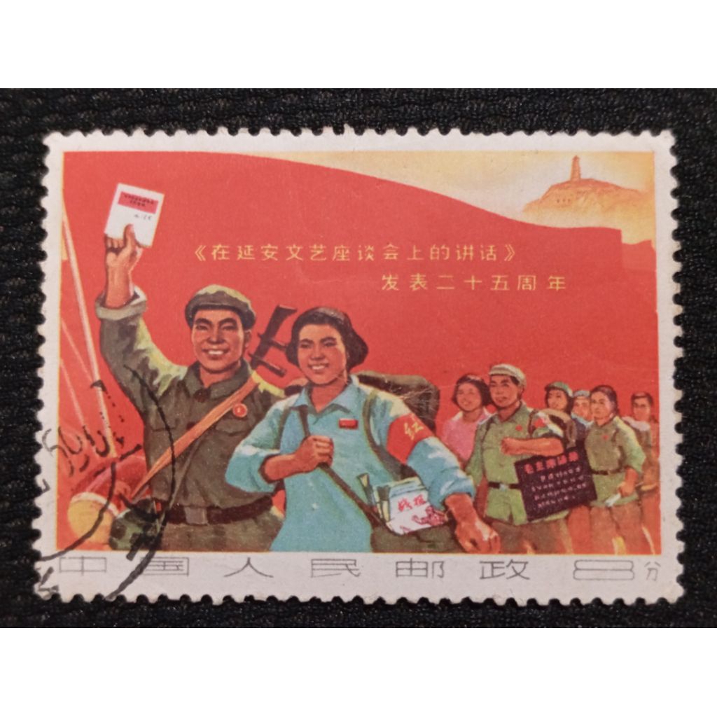 

Prangko China 1967 "The 25th Anniversary Of Mao Tse-tung's Talks On Literature And Art