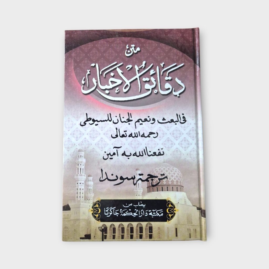 Daqoiqul Akbar Terjemah Sunda Kitab Daqoiq Lugot Sunda