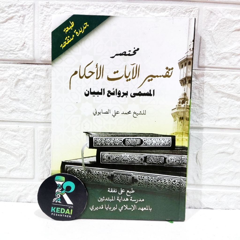 KITAB-KITAB PELAJARAN MHM LIRBOYO