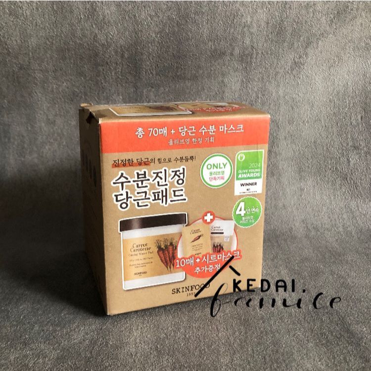 SET SKINFOOD CARROT CALMING WATER PAD