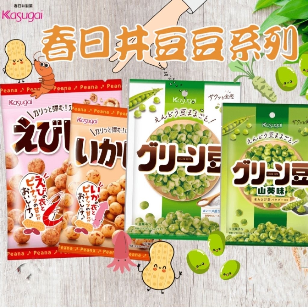 

KASUGAI KACANG PANGGANG