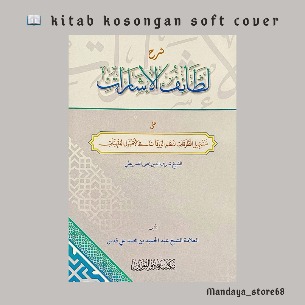 latoiful isyarot lathoiful isyarat latoif isarot lathoif isarat syarah waroqot