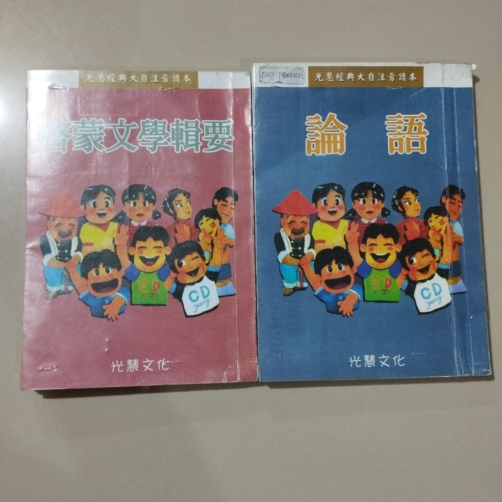 buku lun yi dan di zi gui
