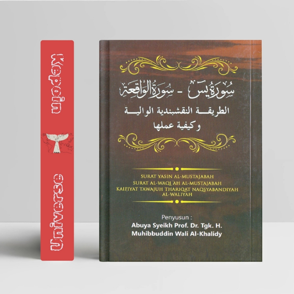 Surat Yasin Al Mustajabah Surat Al Waqiah Al Mustajabah | Al-Waliyah Publishing