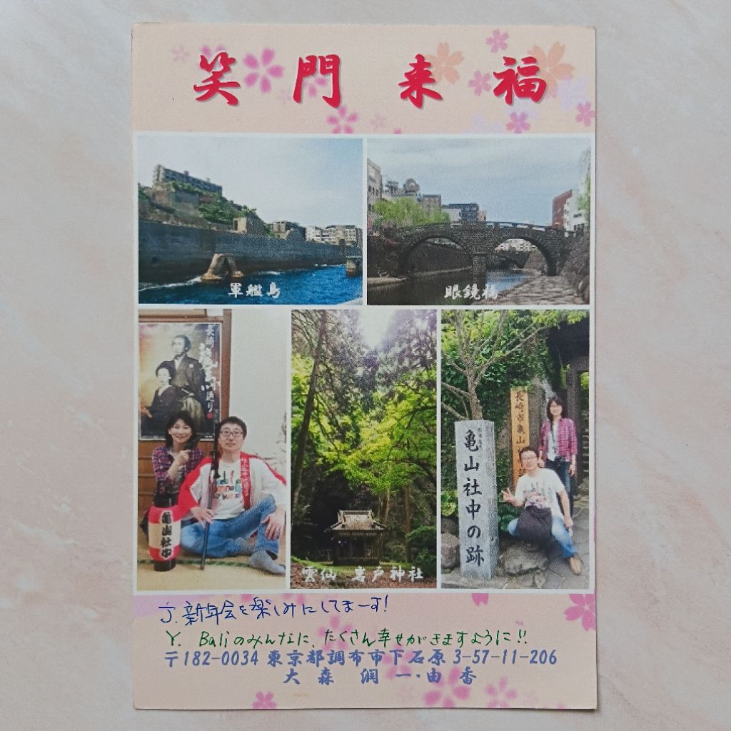 

Kartu Pos Custom Made Jepang 2015 Used - YN2553