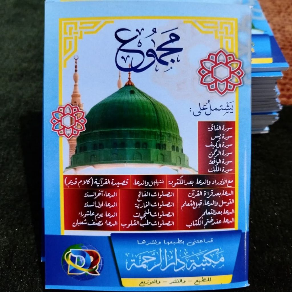 Majmu' lengkap kumpulan Doa sholawat dan wirid Dll