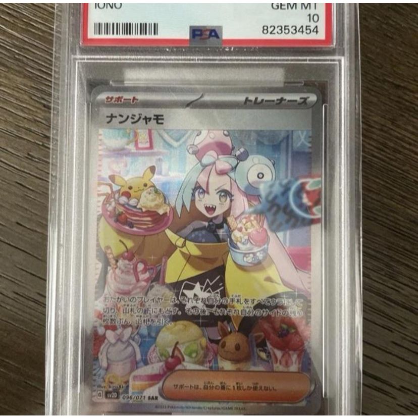 Kartu Pokemon TCG JP Japanese SV2D lono / Nanjamo / Mistika SAR PSA 10