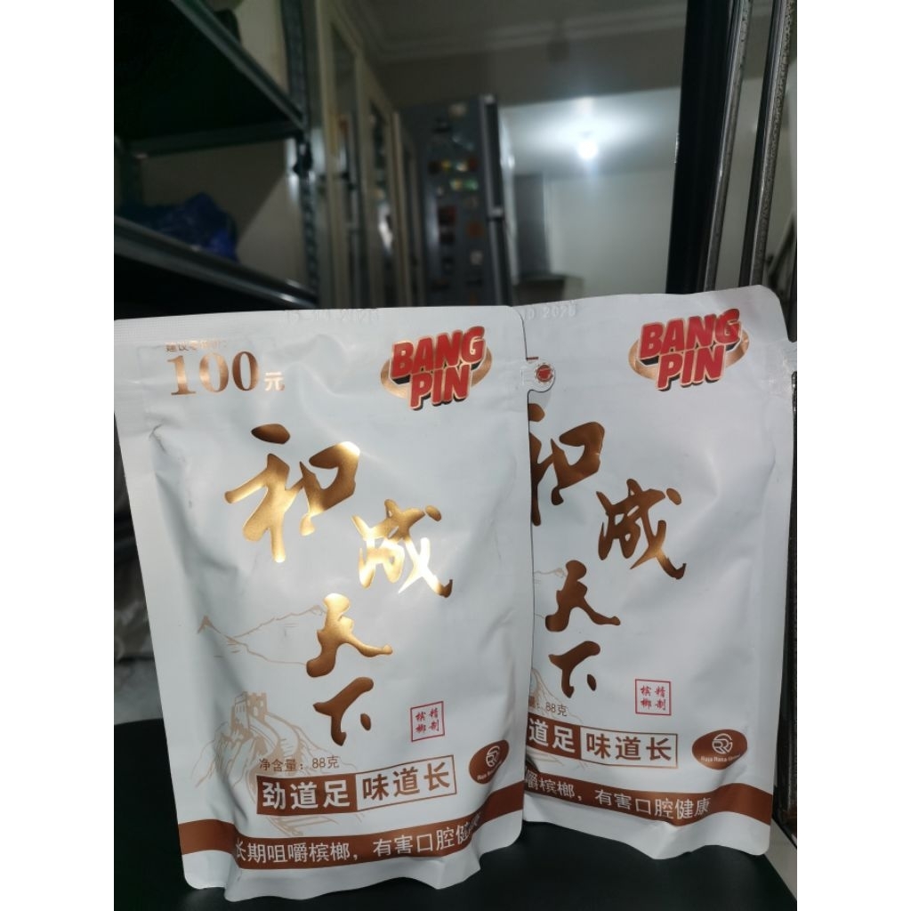 

MANISAN BUAH PINANG/PINANG HE CHENG TIAN XIA BANG PIN MADE IN INDONESIA HALAL