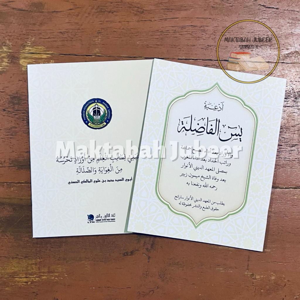 Yasin Fadhilah - Yasin Fadilah Al-Anwar Edisi Revisi Ukuran Besar