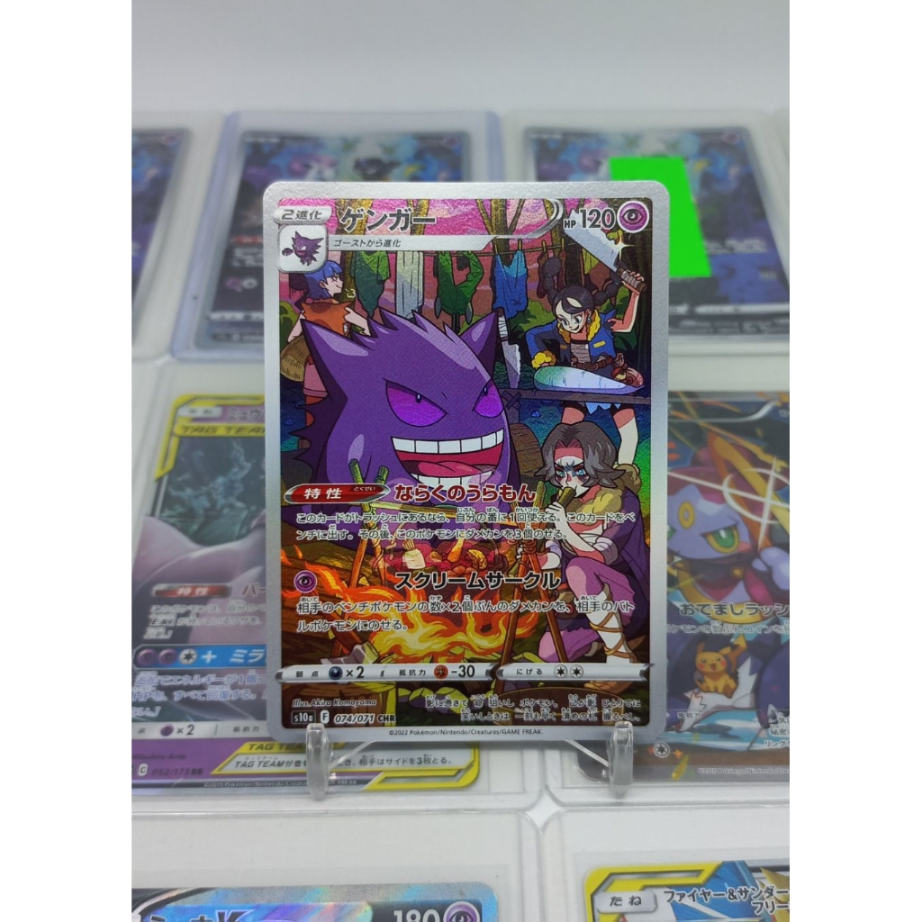 Gengar 074/071 CHR SWSH Dark Phantasma s10a