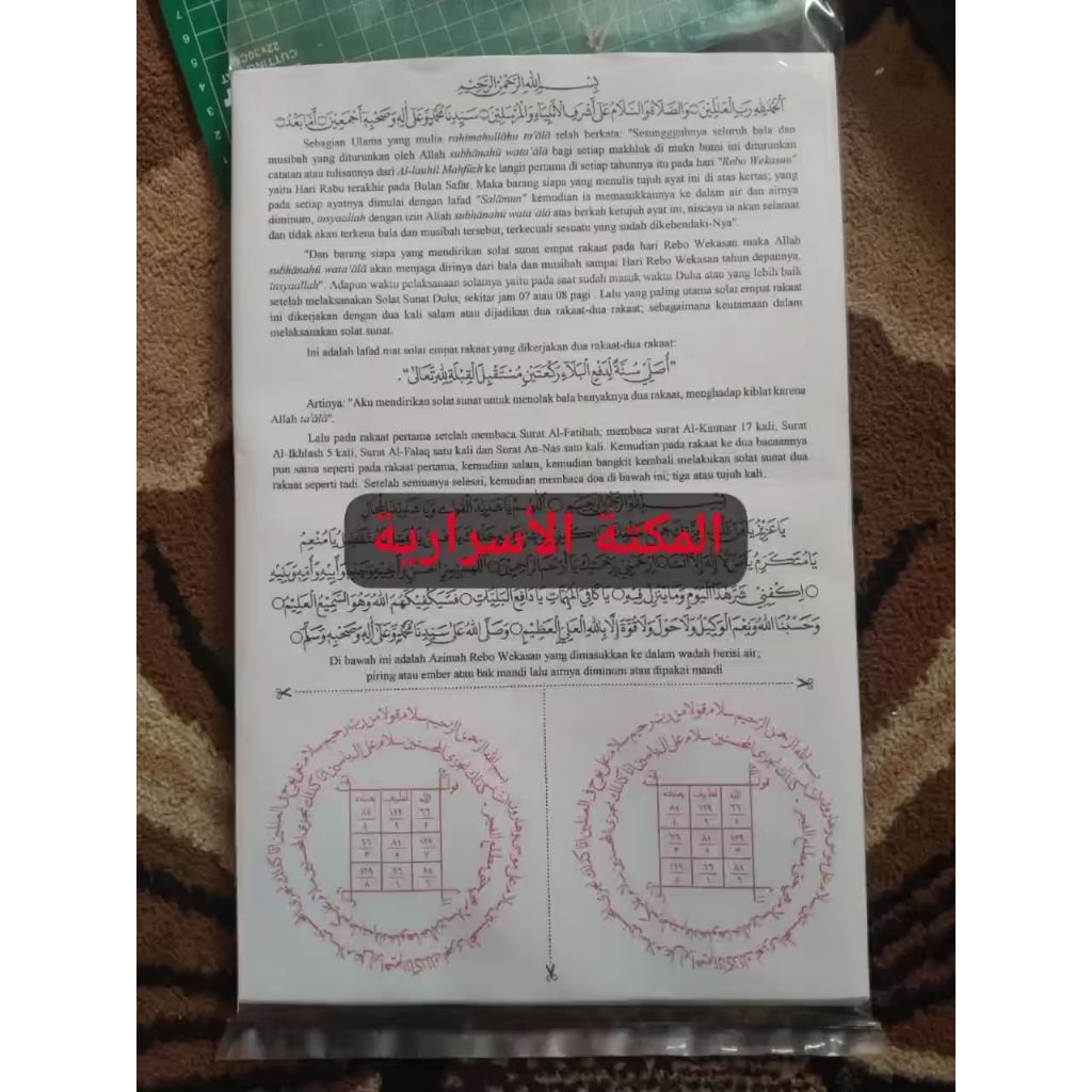 

WPQ Rebokasan / Rebo Wekasan