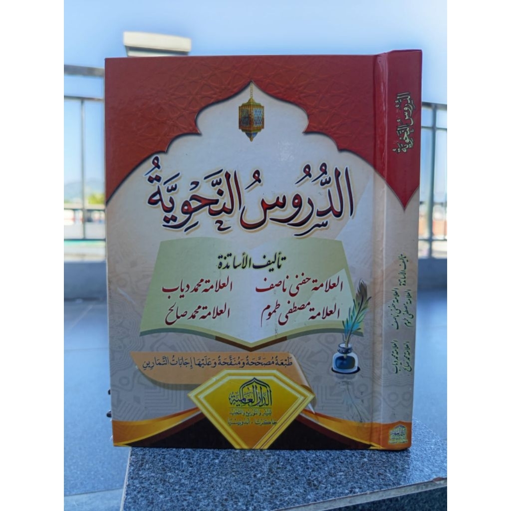 Kitab Ad Durus An Nahwiyah
*KITAB : الدروس النحوية