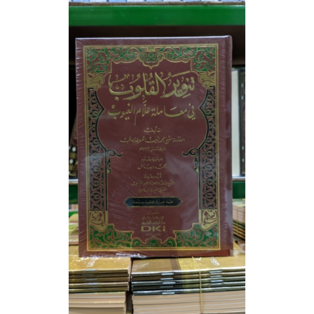 TANWIRUL QULUB DKI ILMIYYAH