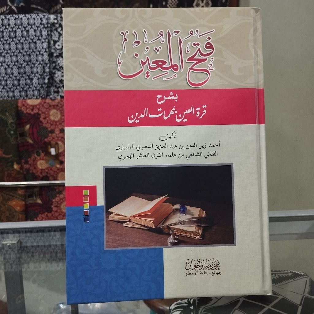 Fathul muin Ali ridho  _ فتح المعين