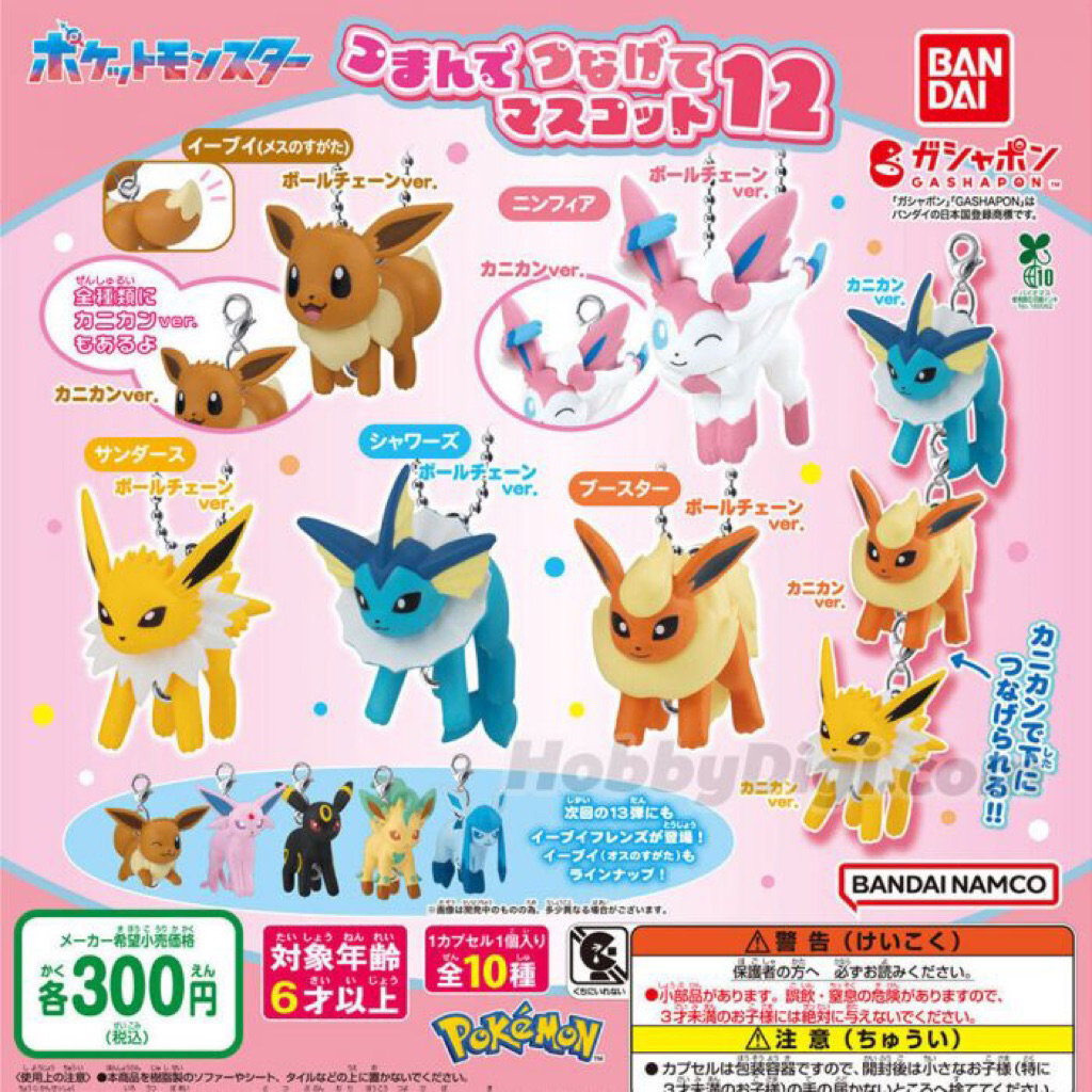 Pokemon Eevee Tsumande Tsunagete Mascot gashapon keychain pinch and connect eevee pokemon capsule to