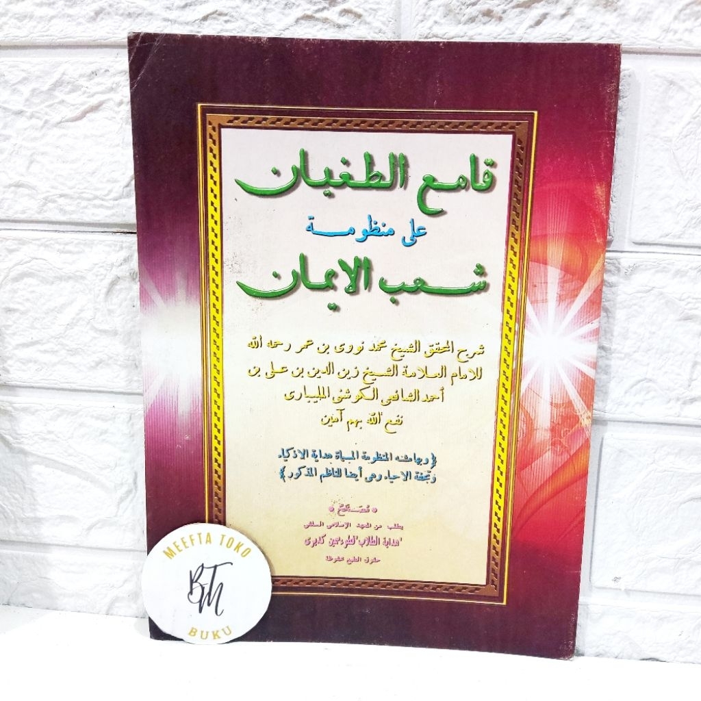 QOMIUT TUGHYAN  QOMI TUGYAN | Makna Pesantren