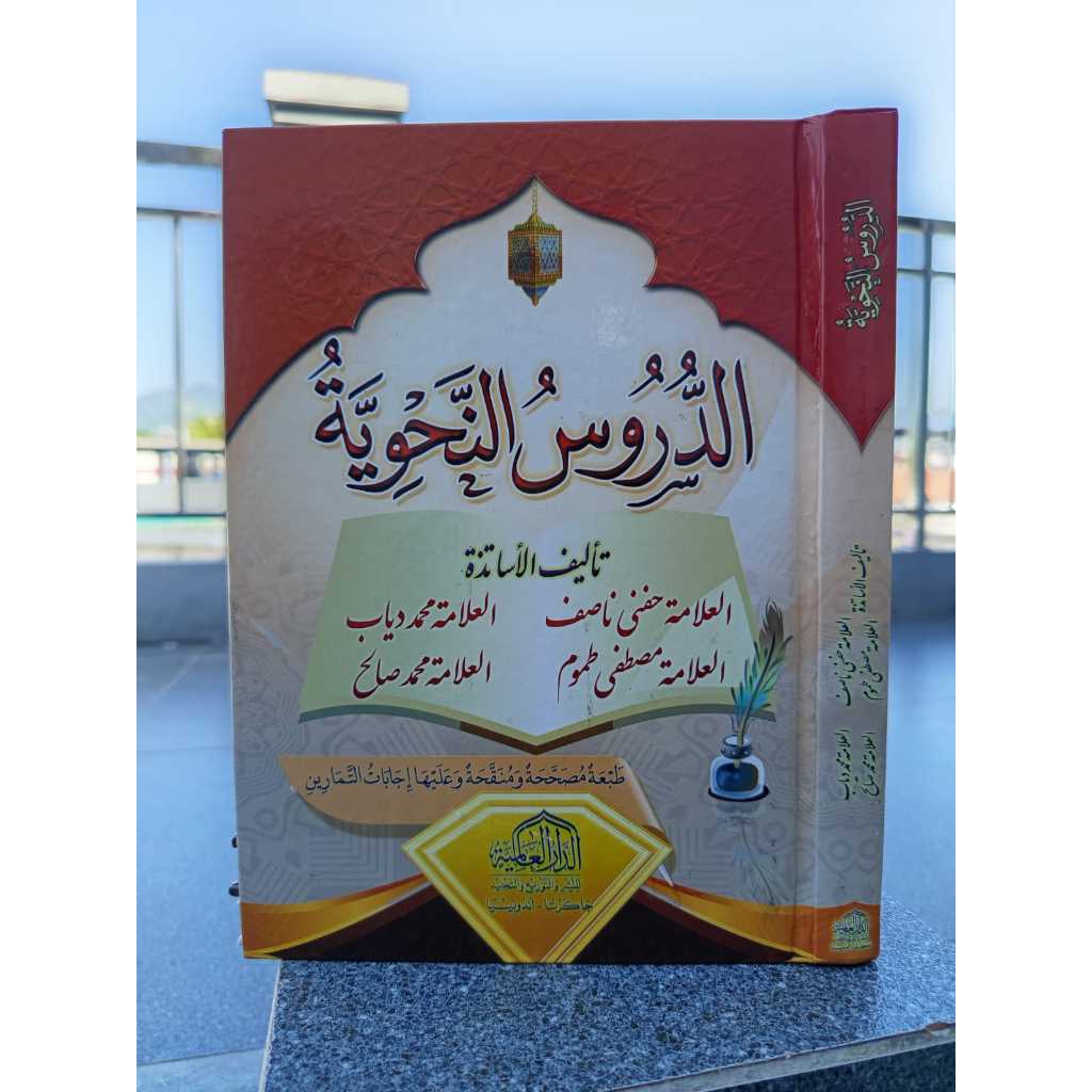 KITAB Ad Durus An Nahwiyah KITAB : الدروس النحوية