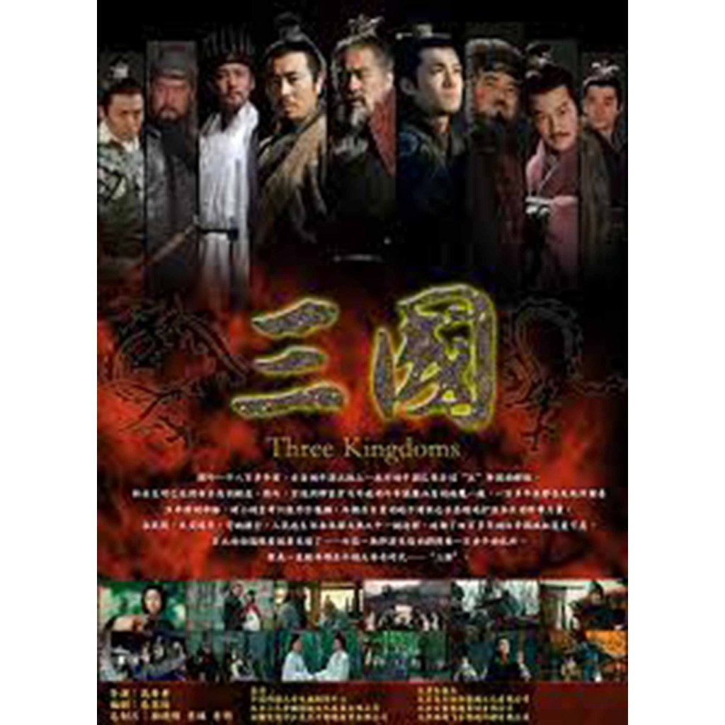 Three Kingdoms 2010 Flashdisk