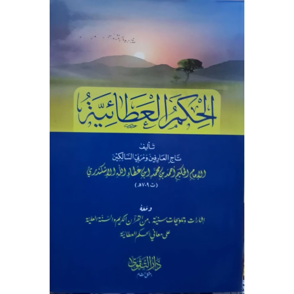 Al Hikam Al Athoiyah Darut Taqwa || الحكم العطائية