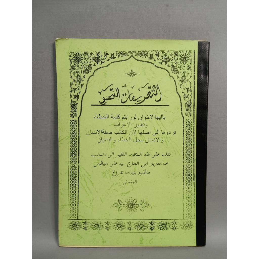 Penjelasan Qoidah Nahwiyah/Kumpulan Tarif  Ilmu Nahwu/Ta'rif Nahwu