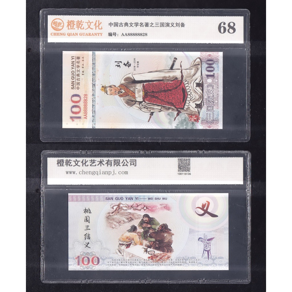 

Uang kertas asing China CQG 68 'Testnote' Three Kingdom Series