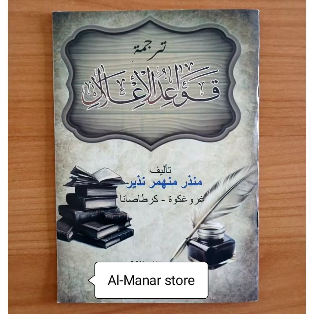 Qowaidul i'lal/terjemah qowaidul i'lal