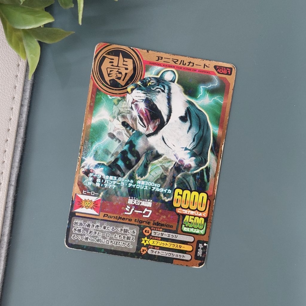 Siegfried Bronze [art UR] - Animal Kaiser Jepang