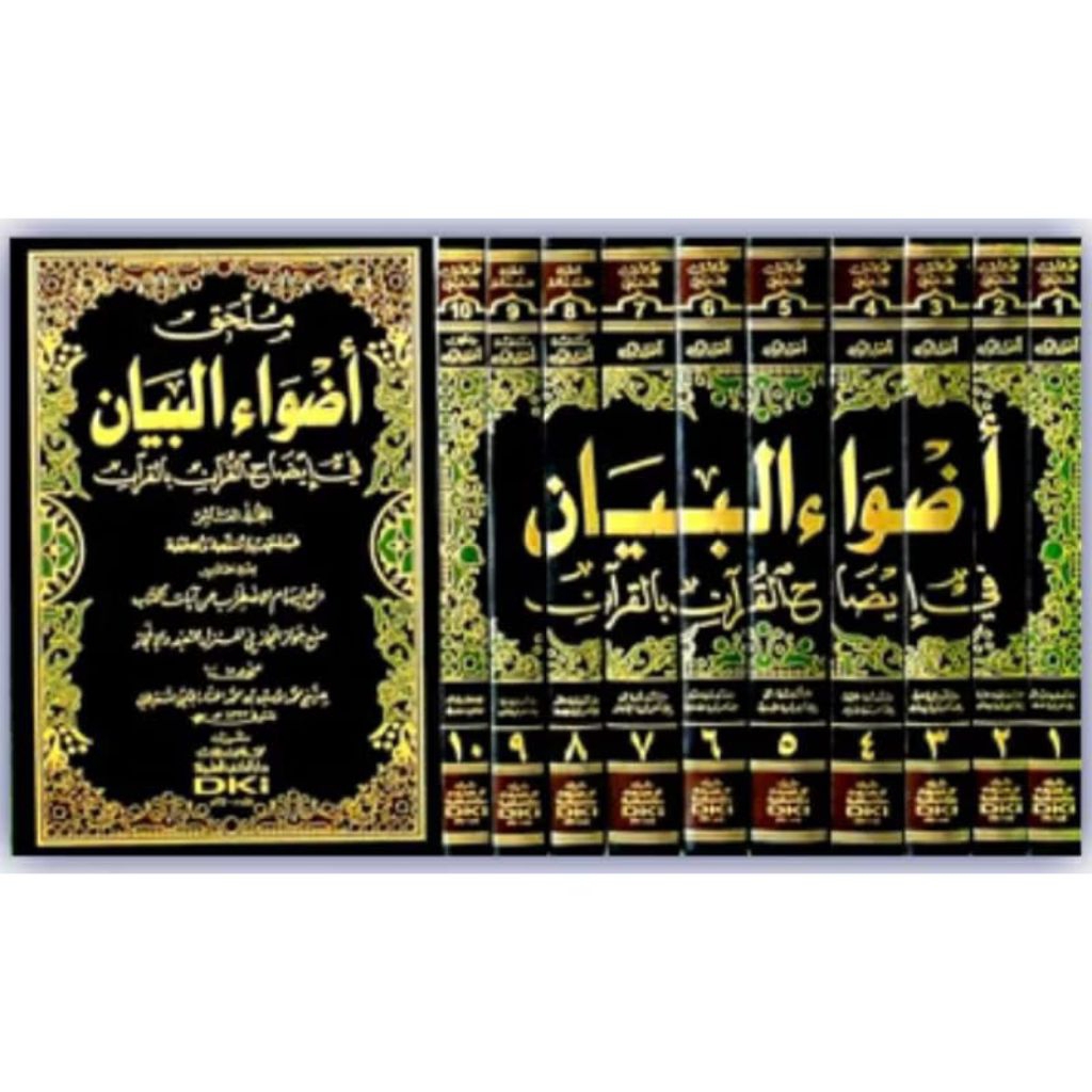 Adwa'ul Bayan Fi Idhoh Al Qur'an Bil Qur'an 10 Jilid DKI Beirut ORIJINAL / Adwaul Bayan DKI Kertas P