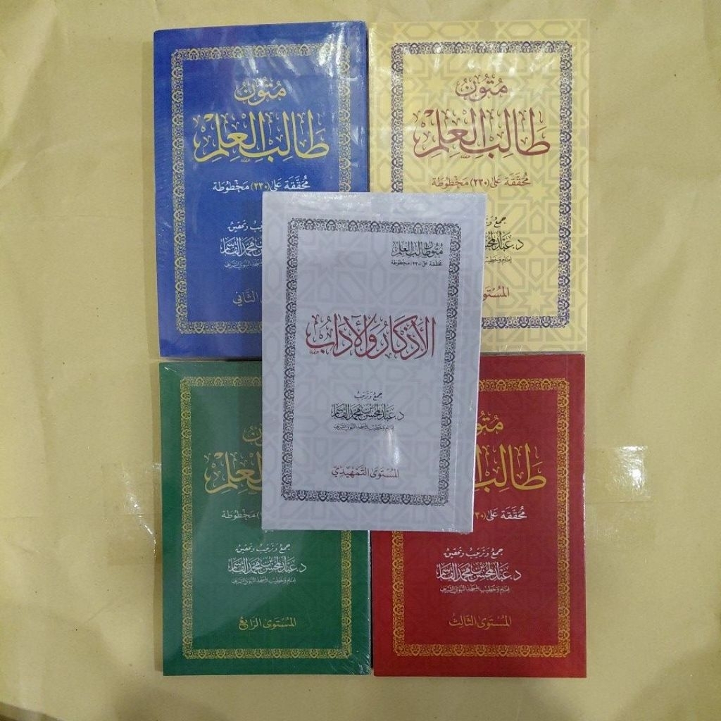 متون طالب العلم التمهيدي ١ - ٤ MUTUN THOLIBIL ILMI 1 - 4 DAN TAMHIDI