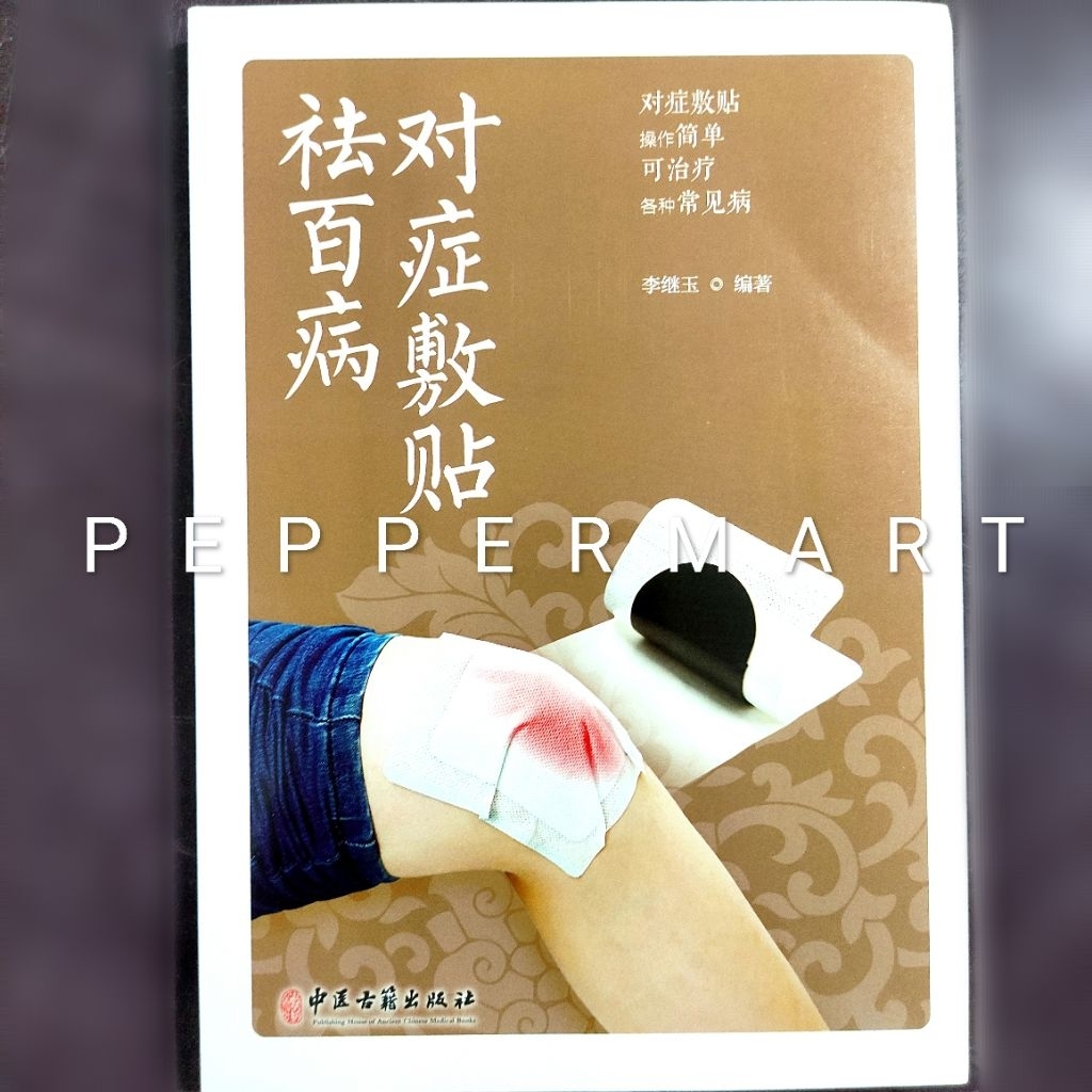 Buku TCM Panduan Resep Obat Plester Herbal untuk Berbagai Penyakit Ilmu Pengobatan Tradisional Tiong