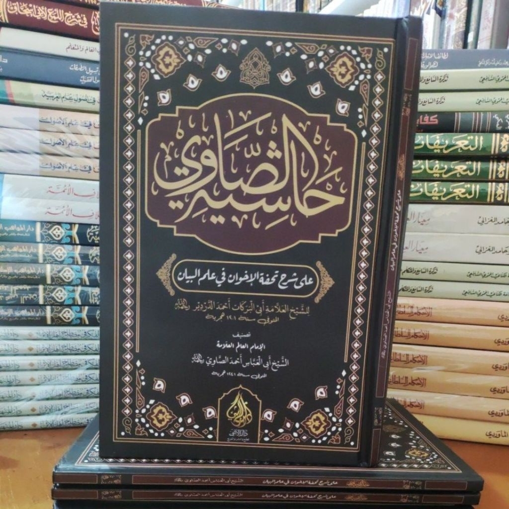 Hasyiah Ahmad Shawi (Ilmu Bayan) Hard cover