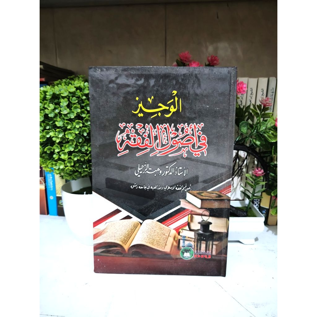 Al Wajiz Fi Ushul Fiqh Lux DRI