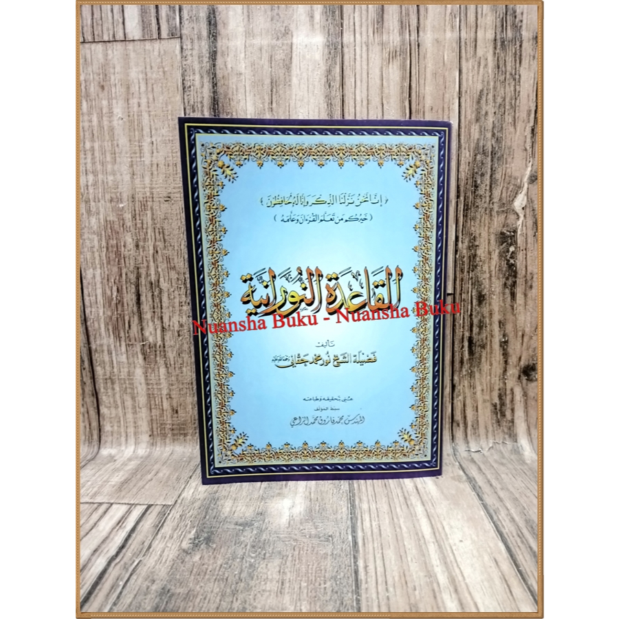 Al Qoidah Nuroniyah القاعدة النورانية
