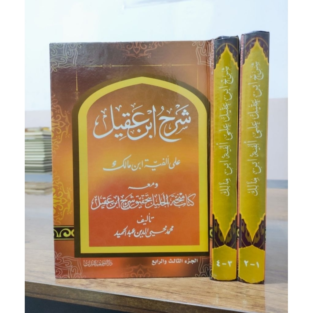 Kitab|| SYARH IBNU AQIL