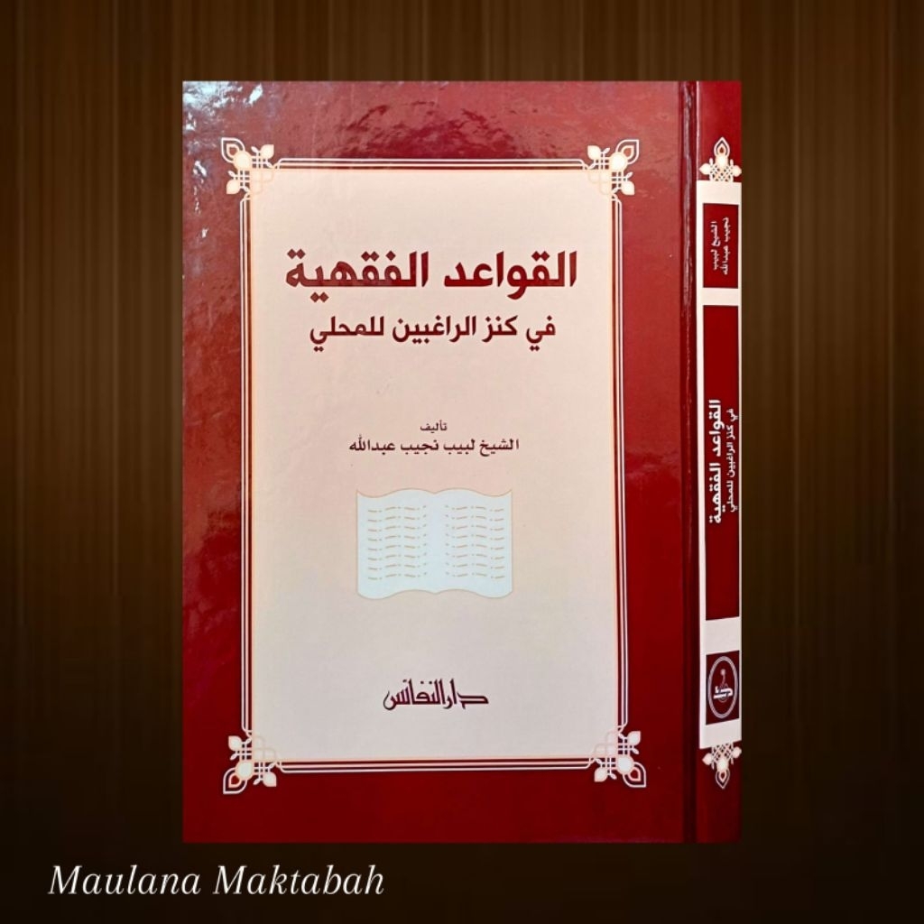 Qawaid Fiqhiyah Fi kitab Kanzur Raghibin