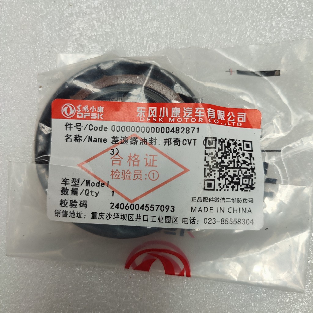 Differential Oil Seal CVT DFSK Glory 560 580