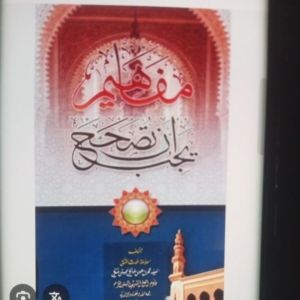 MAFAHIM YAJIBU AN TUSHOHHAH