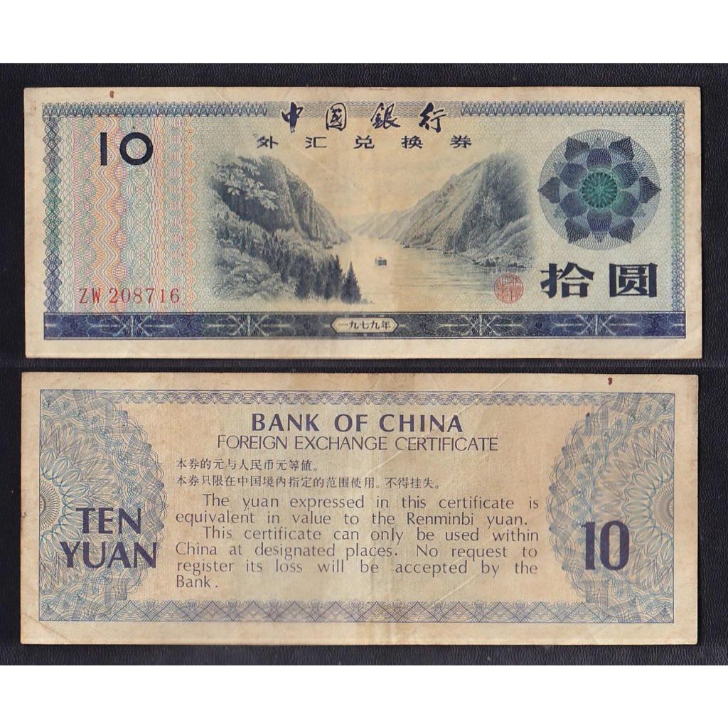 Uang kertas asing China 10 Yuan tahun 1979