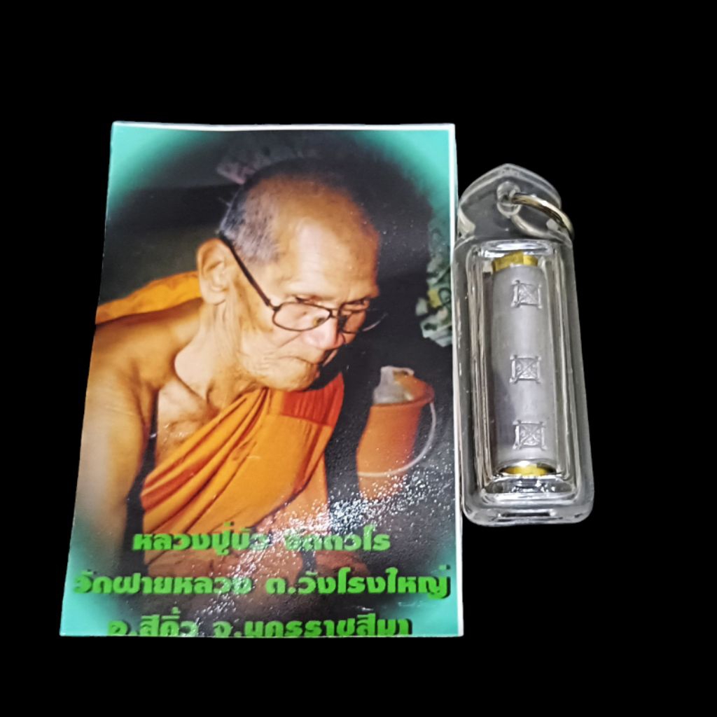 Takrut Mangkok Phra Sivali / Lp Bua