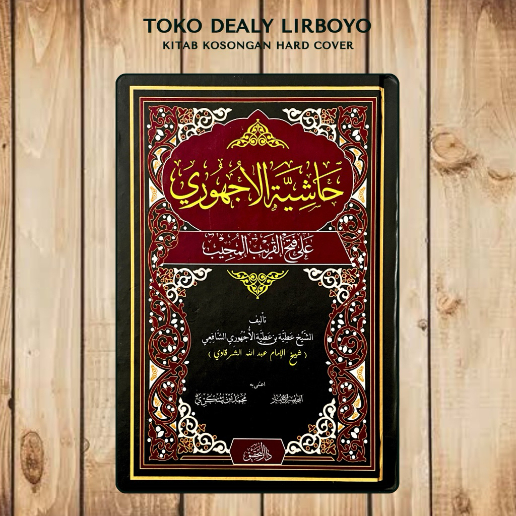 hasyiah ajhuri ajhury syarah sarah fathul qorib fatul qarib