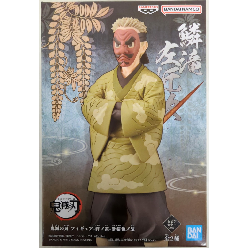Banpresto Demon Slayer Figure V35 - Sakonji Urokodaki