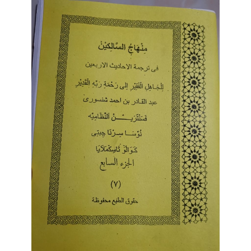 Surahan Sunda syarah Hadits Arbain Lengkap dengan Lughot sunda jilid 7
