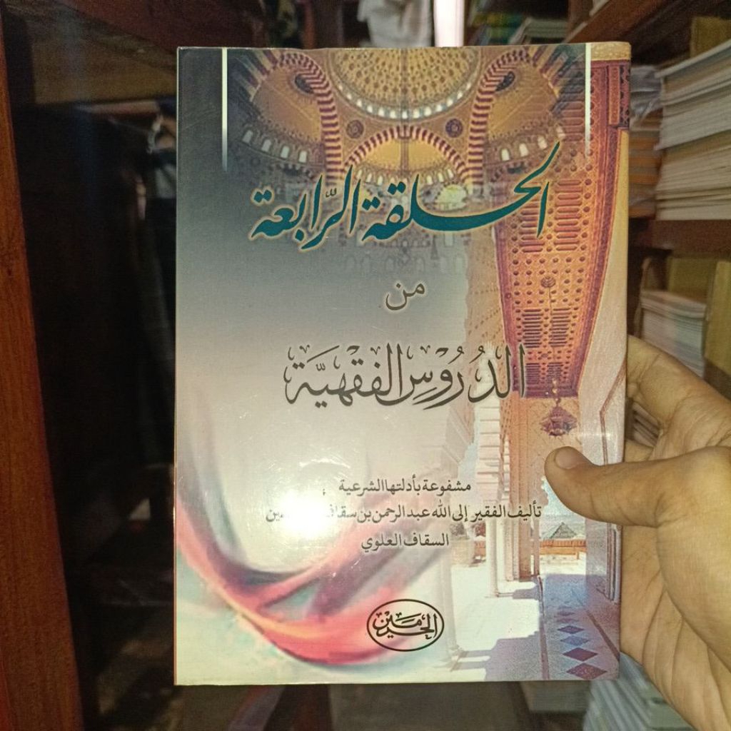 HALQOH ROBIAH MIN DURUSUL FIQHIYAH
