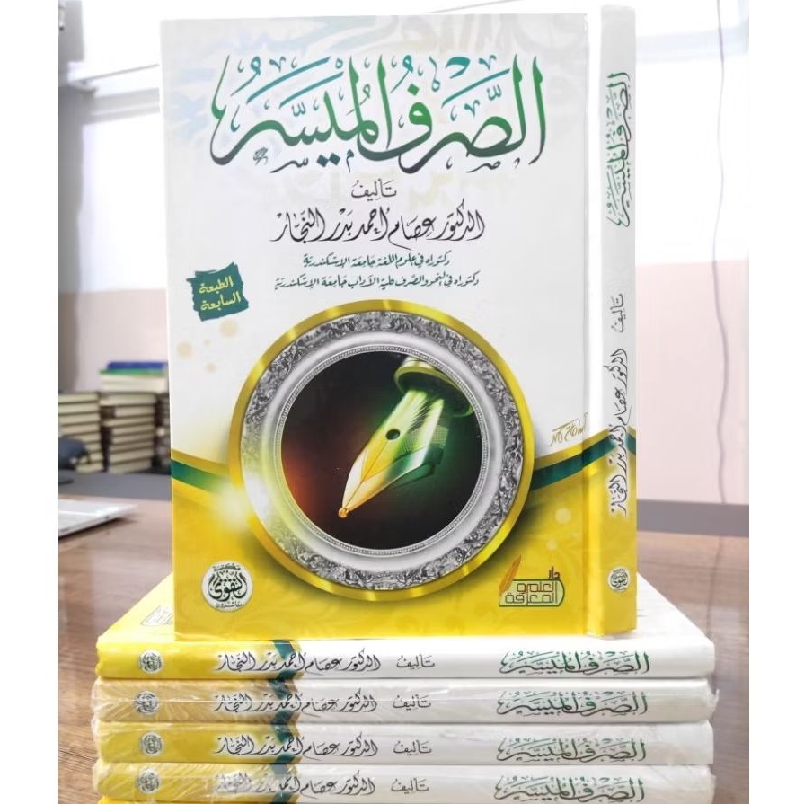 AS SHORFUL MUYASSAR || DARUT TAQWA || ( الصرف الميسر )