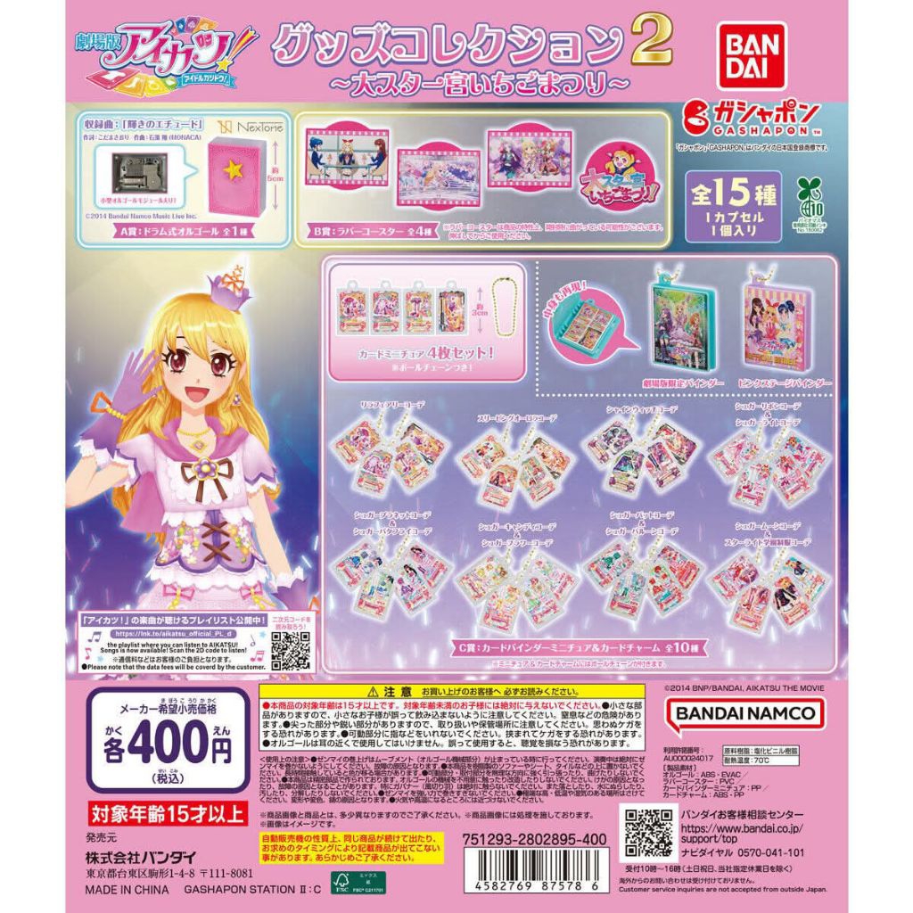 AIKATSU GACHAPON AKARI AIKATSU PREMIUM CARD AIKATSU STARS AIKATSU FRIENDS MILKY JOKER LOVE ME TEAR D