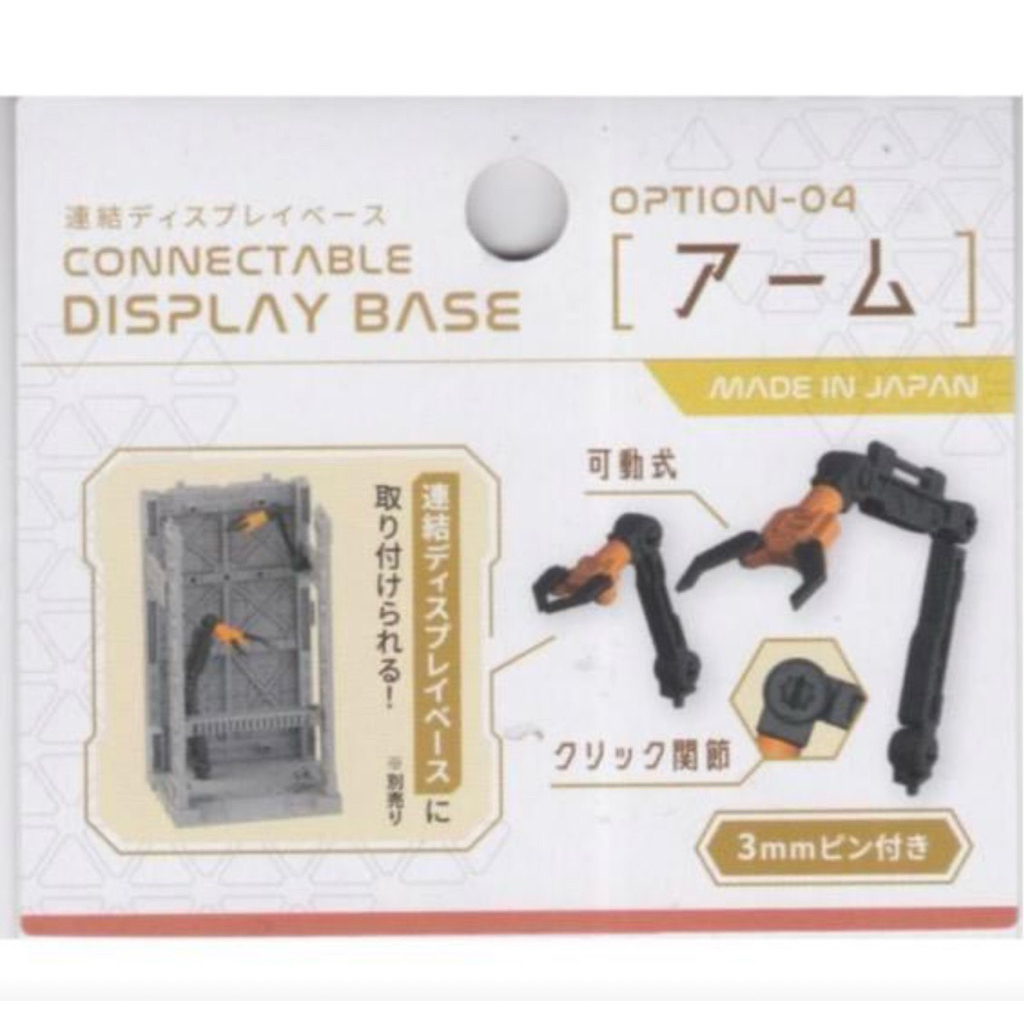 Connectable display base gundam Option 4