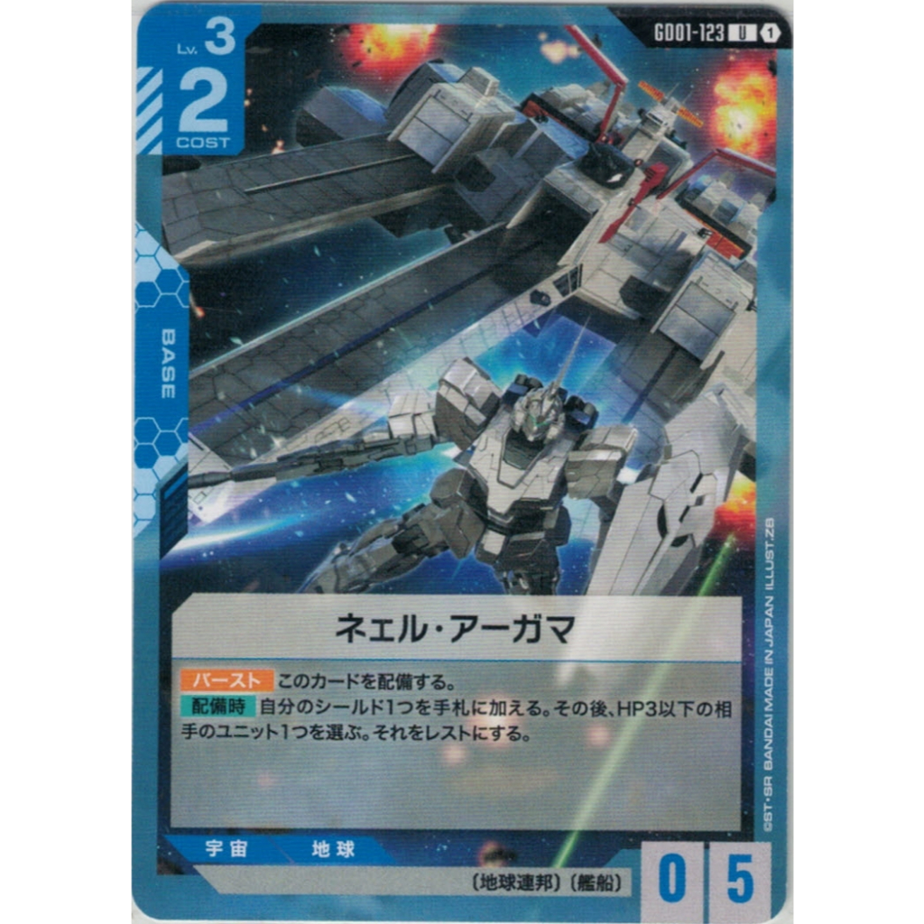 Gundam Card Game UC Nahel Argama - GD01-123 - BLUE