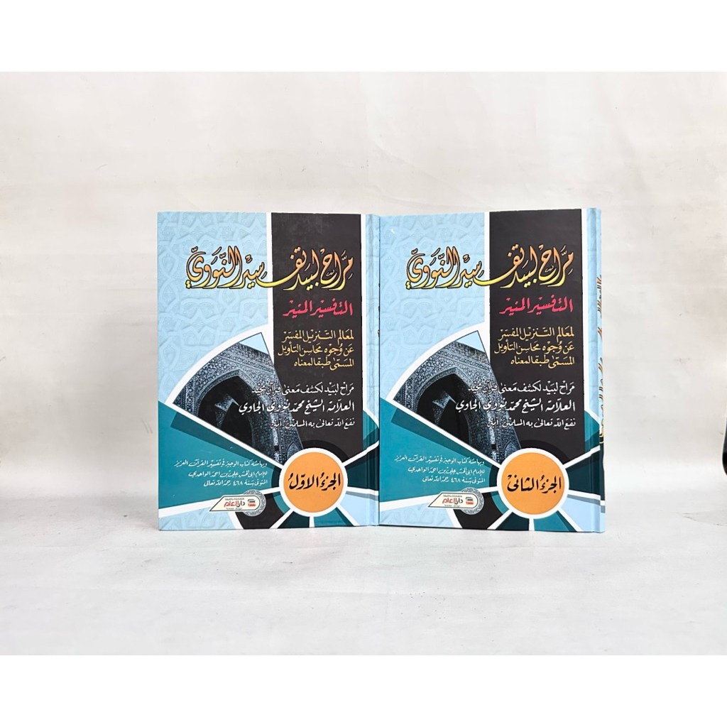 Kitab Kuning Tafsir Munir 2 Jilid , Kitab Tafsir Munir - Dar Al ilmi