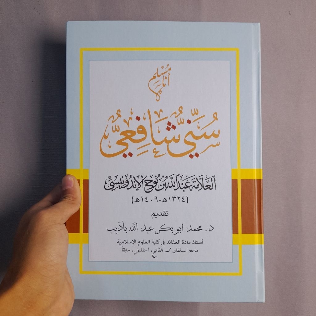 Ana Muslim Sunni Syafi'i | أنا مسلم سني شافعي